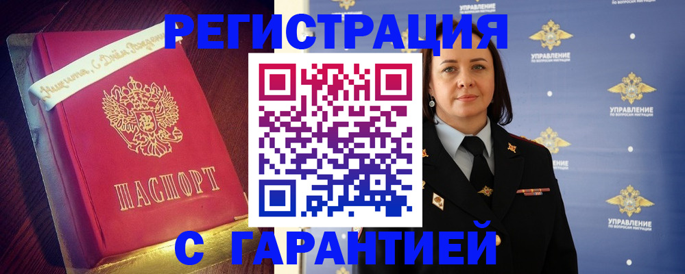 временная регистрация собственник в Удачном