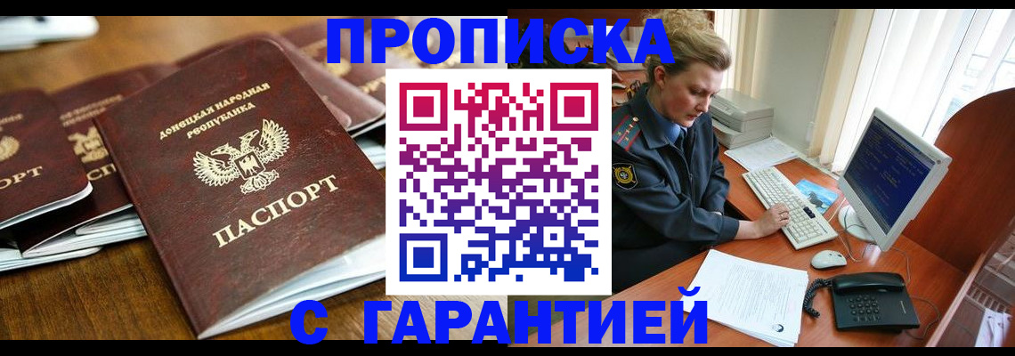 прописка штамп в Удачном